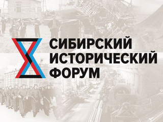 Экономическое развитие Сибири обсуждают на форуме в Красноярске