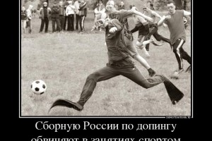 sbornuyu-rossii-po-dopingu-obvinyayut-v-zanyatiyah-sportom