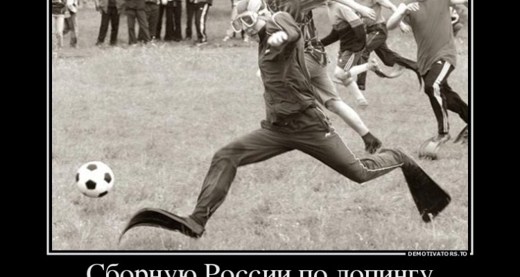 sbornuyu-rossii-po-dopingu-obvinyayut-v-zanyatiyah-sportom